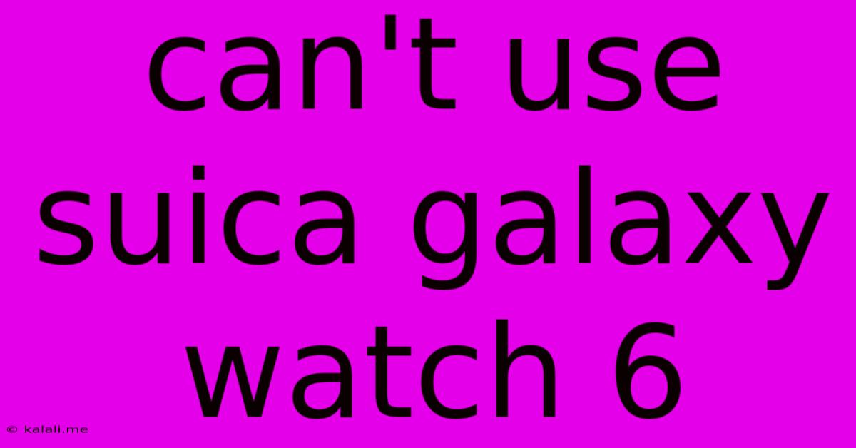 Can't Use Suica Galaxy Watch 6