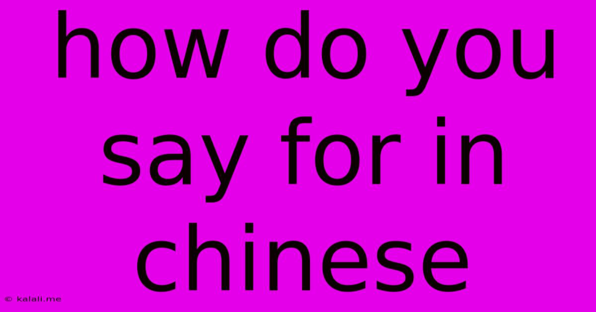 How Do You Say For In Chinese