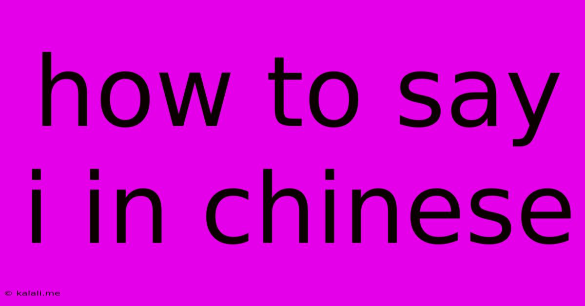 How To Say I In Chinese