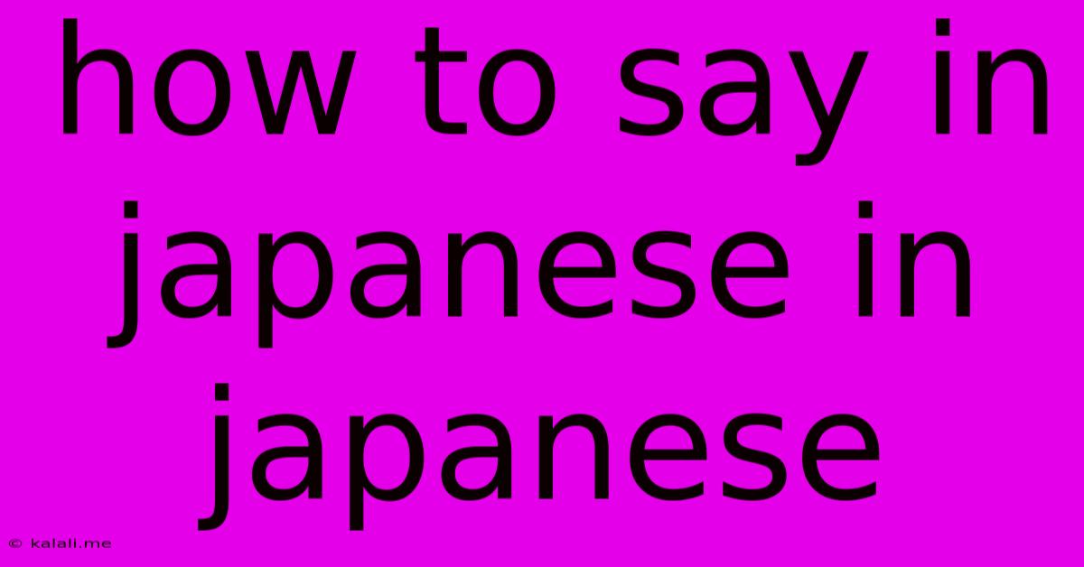 How To Say In Japanese In Japanese