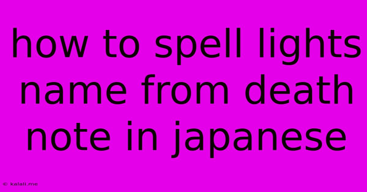 How To Spell Lights Name From Death Note In Japanese