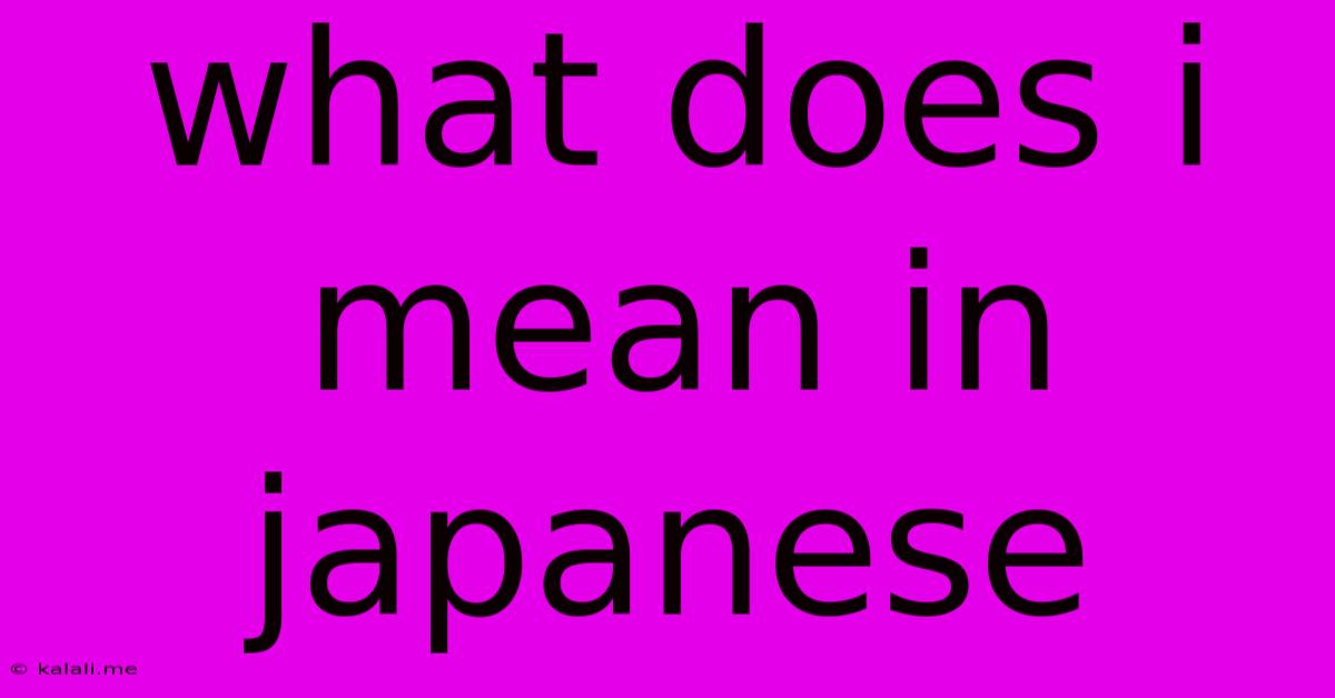 What Does I Mean In Japanese