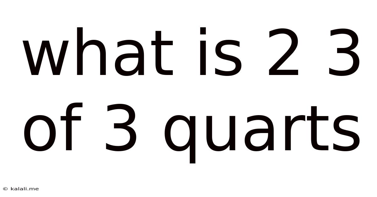 What Is 2 3 Of 3 Quarts